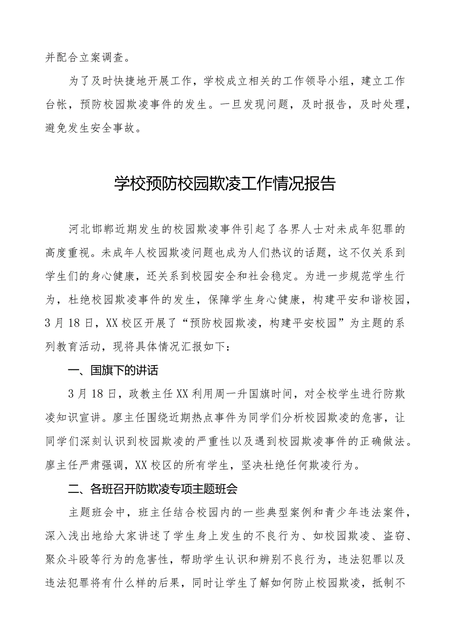 七篇2024年小学预防校园欺凌专项整治自查报告.docx_第3页
