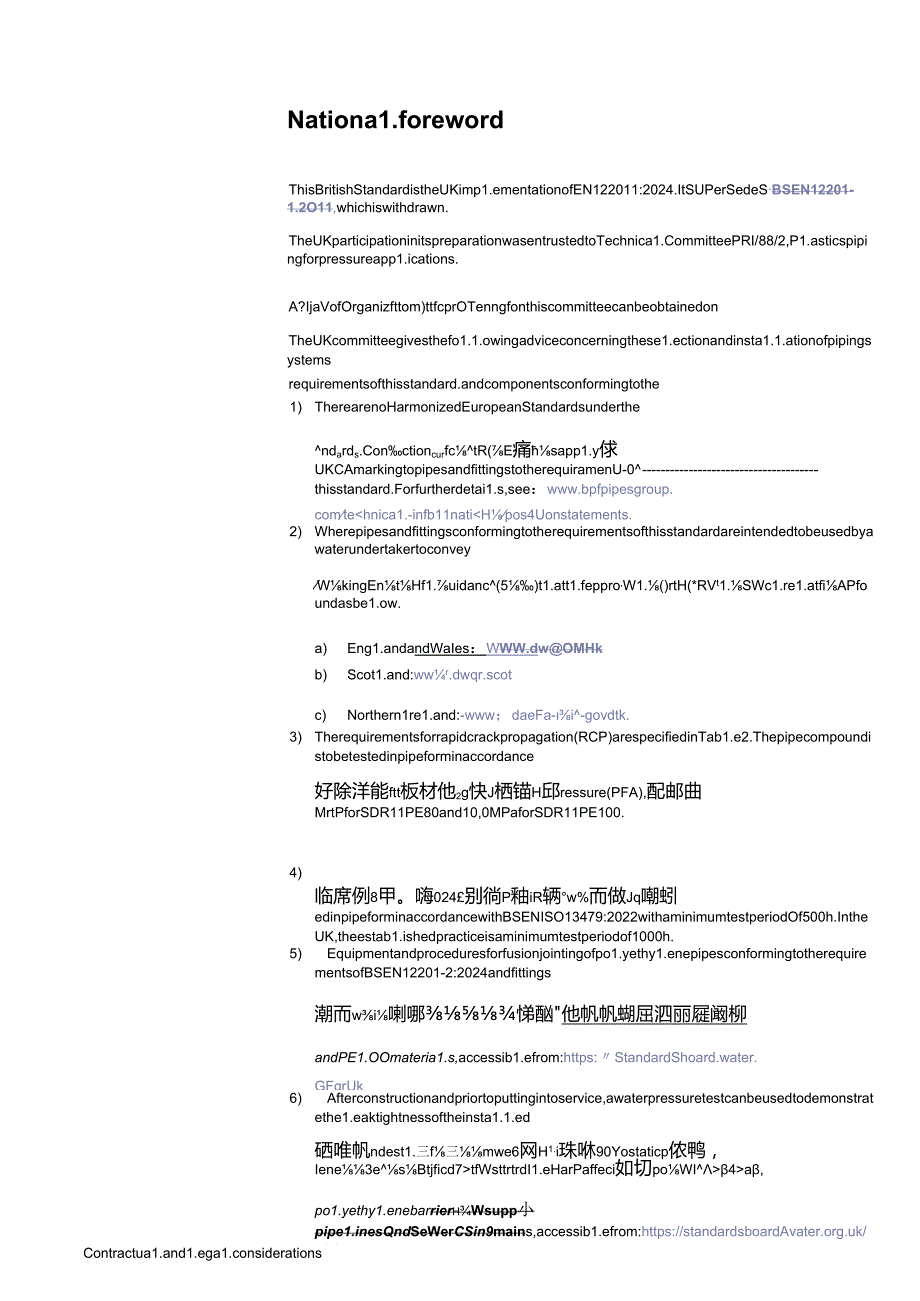 BS EN 1220112024.docx_第2页