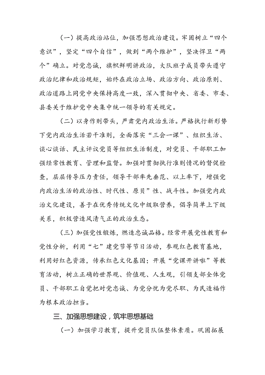 10篇2025年党建工作计划.docx_第2页