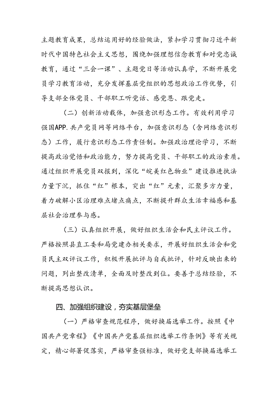 10篇2025年党建工作计划.docx_第3页