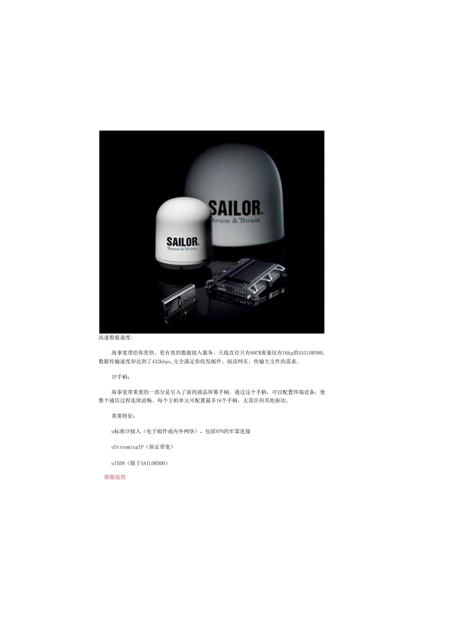 海上船舶远程视频监控系统设计方案.docx_第3页