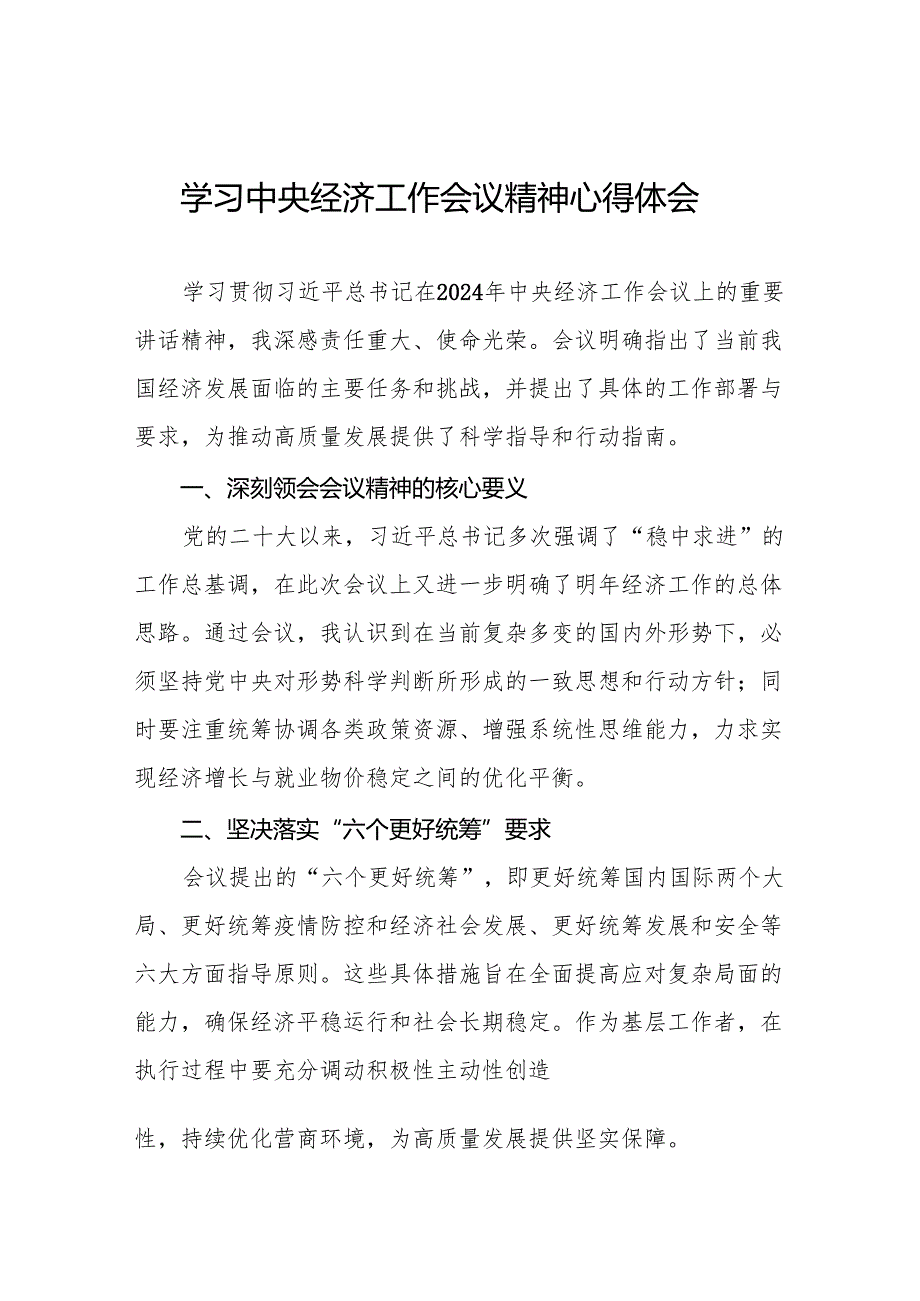 十二篇领导干部学习贯彻2024年中央经济工作会议精神心得体会.docx_第1页
