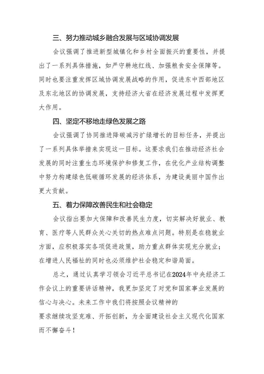 十二篇领导干部学习贯彻2024年中央经济工作会议精神心得体会.docx_第2页
