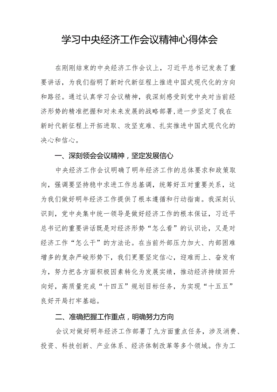 十二篇领导干部学习贯彻2024年中央经济工作会议精神心得体会.docx_第3页