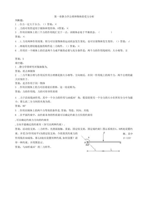 理论力学练习1.docx