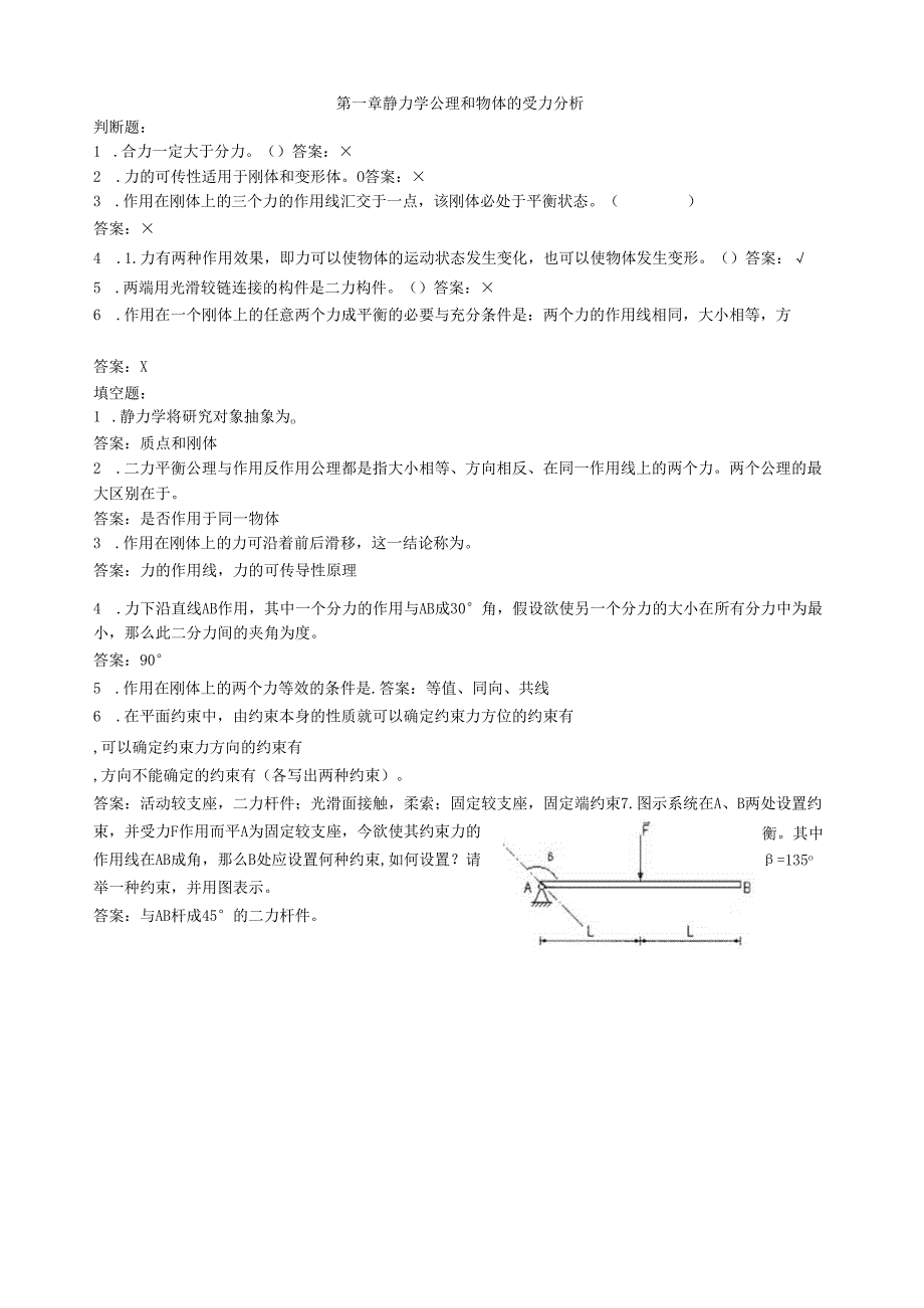 理论力学练习1.docx_第1页