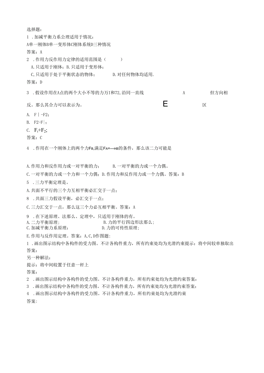 理论力学练习1.docx_第2页