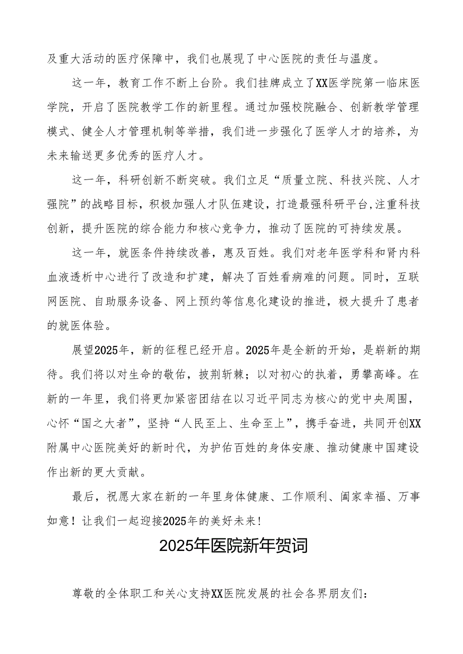医院关于2025年元旦新年贺词7篇.docx_第2页