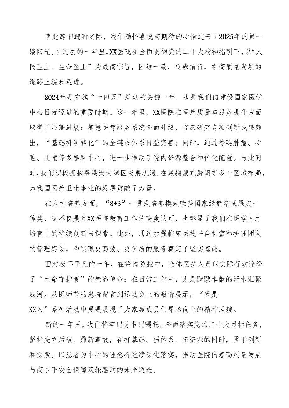 医院关于2025年元旦新年贺词7篇.docx_第3页