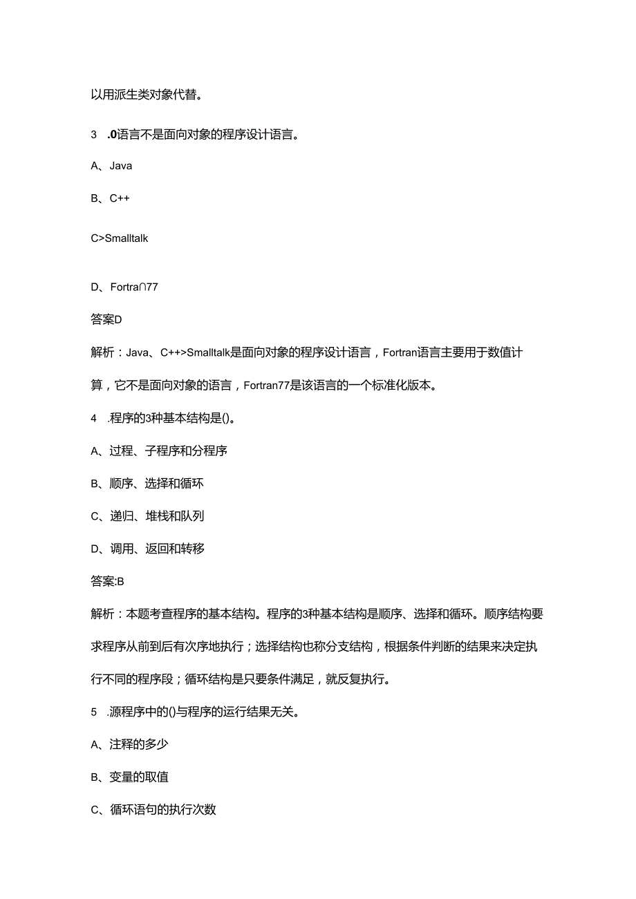 2024年计算机软考（初级）程序员考前冲刺必会试题库300题（含详解）.docx_第2页