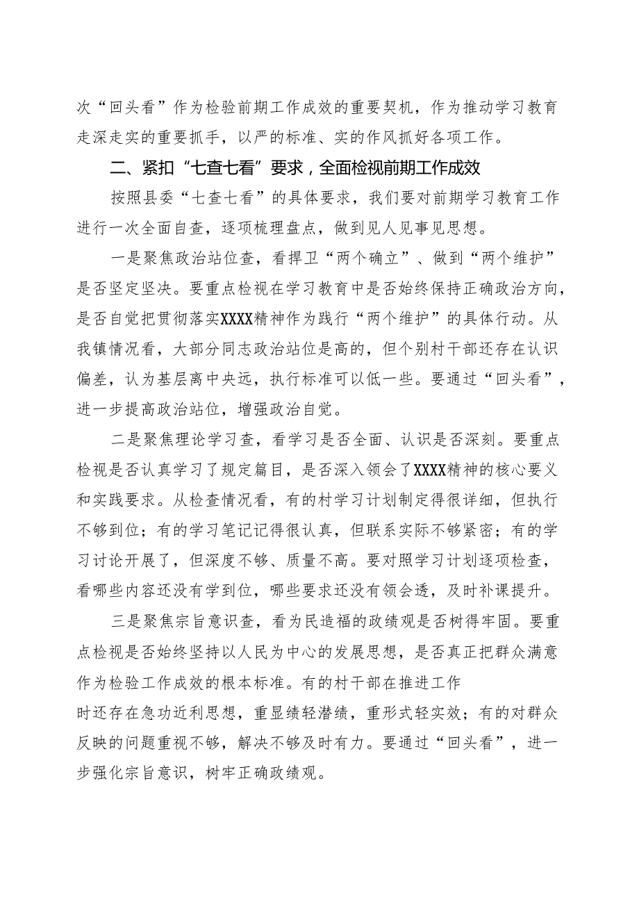 党委班子2025学习教育回头看情况汇报资料合集.docx_第2页