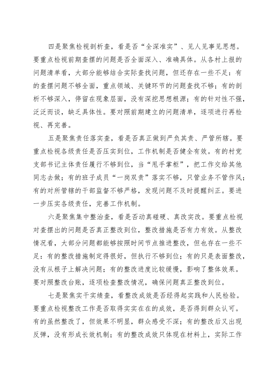 党委班子2025学习教育回头看情况汇报资料合集.docx_第3页