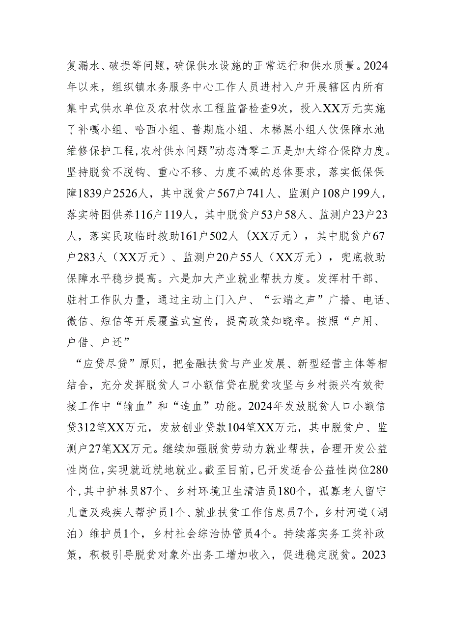 镇2024年巩固拓展脱贫攻坚成果同乡村振兴有效衔接工作情况报告.docx_第2页