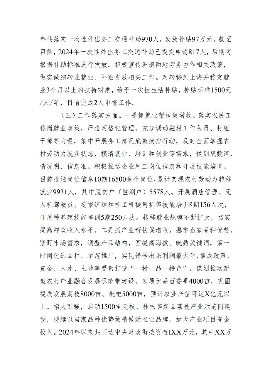 镇2024年巩固拓展脱贫攻坚成果同乡村振兴有效衔接工作情况报告.docx_第3页