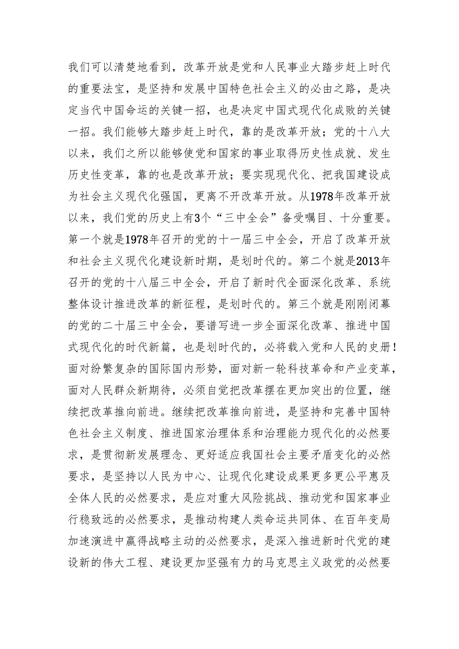 （6篇）党的二十三中全会精神宣讲稿集合.docx_第2页
