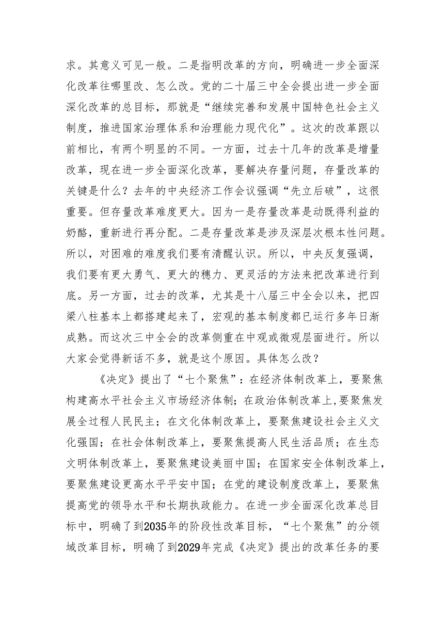 （6篇）党的二十三中全会精神宣讲稿集合.docx_第3页