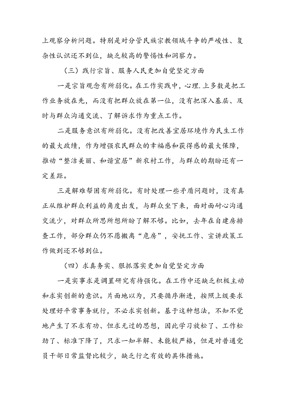 支委班子检视组织开展2024年党纪学习教育专题民主生活会对照检查材料(13篇).docx_第2页
