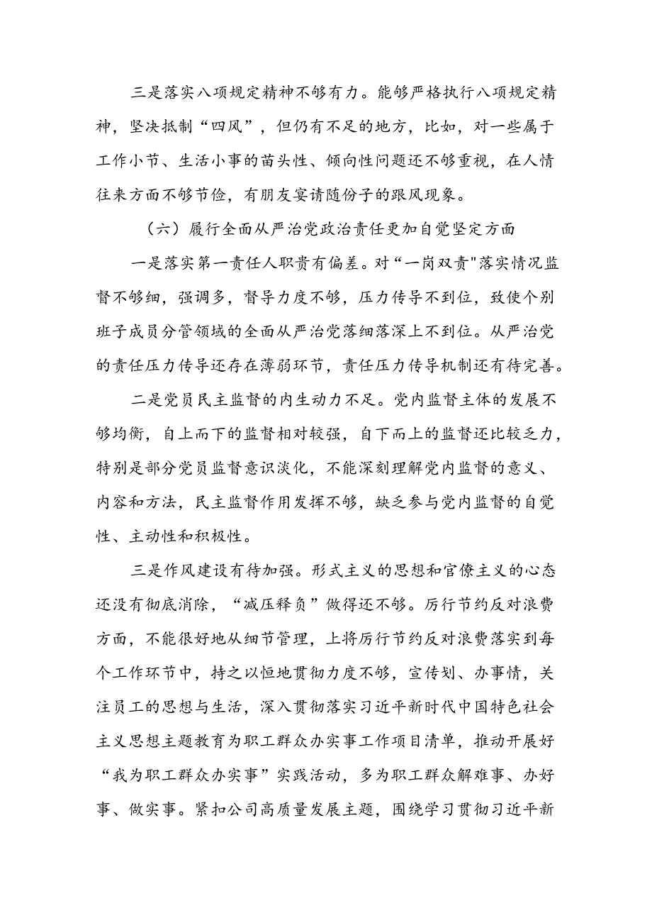 支委班子检视组织开展2024年党纪学习教育专题民主生活会对照检查材料(13篇).docx_第3页