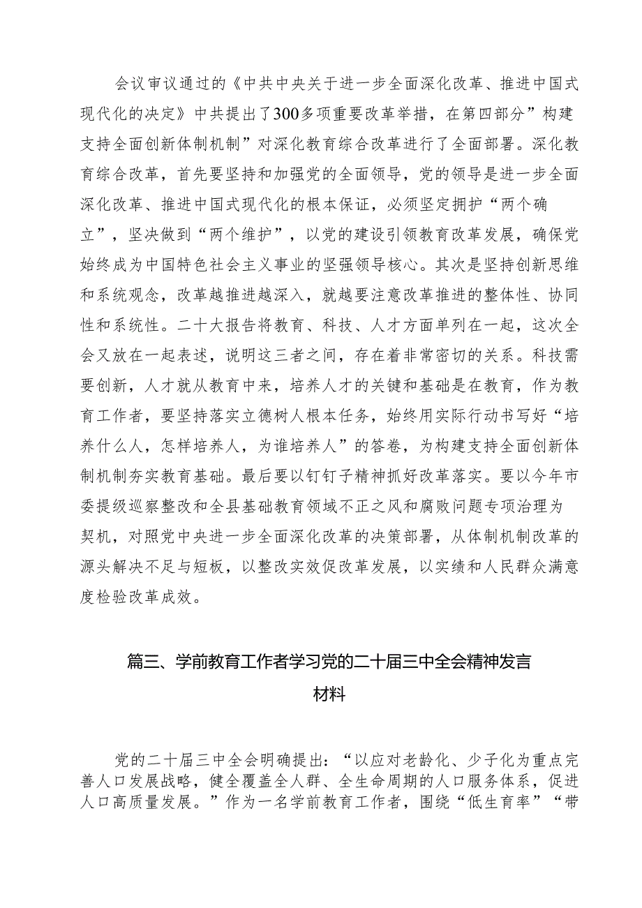 教育工作者学习宣传贯彻党的二十三中全会精神心得体会11篇（详细版）.docx_第3页