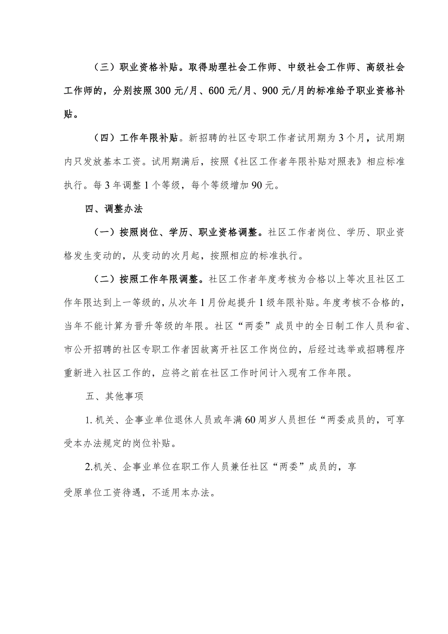 社区工作者薪酬管理办法.docx_第2页