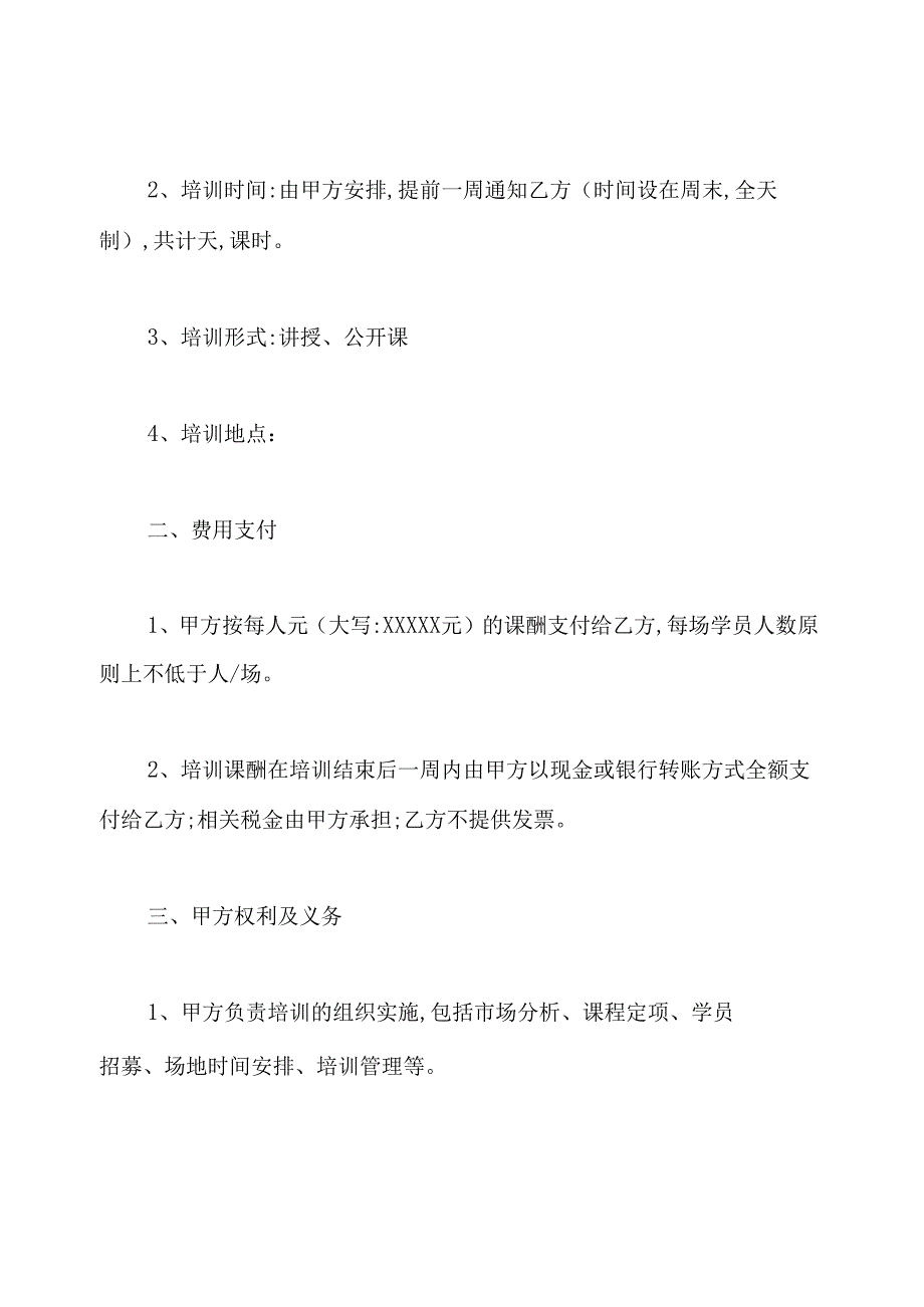 合作协议书(通用版).docx_第2页