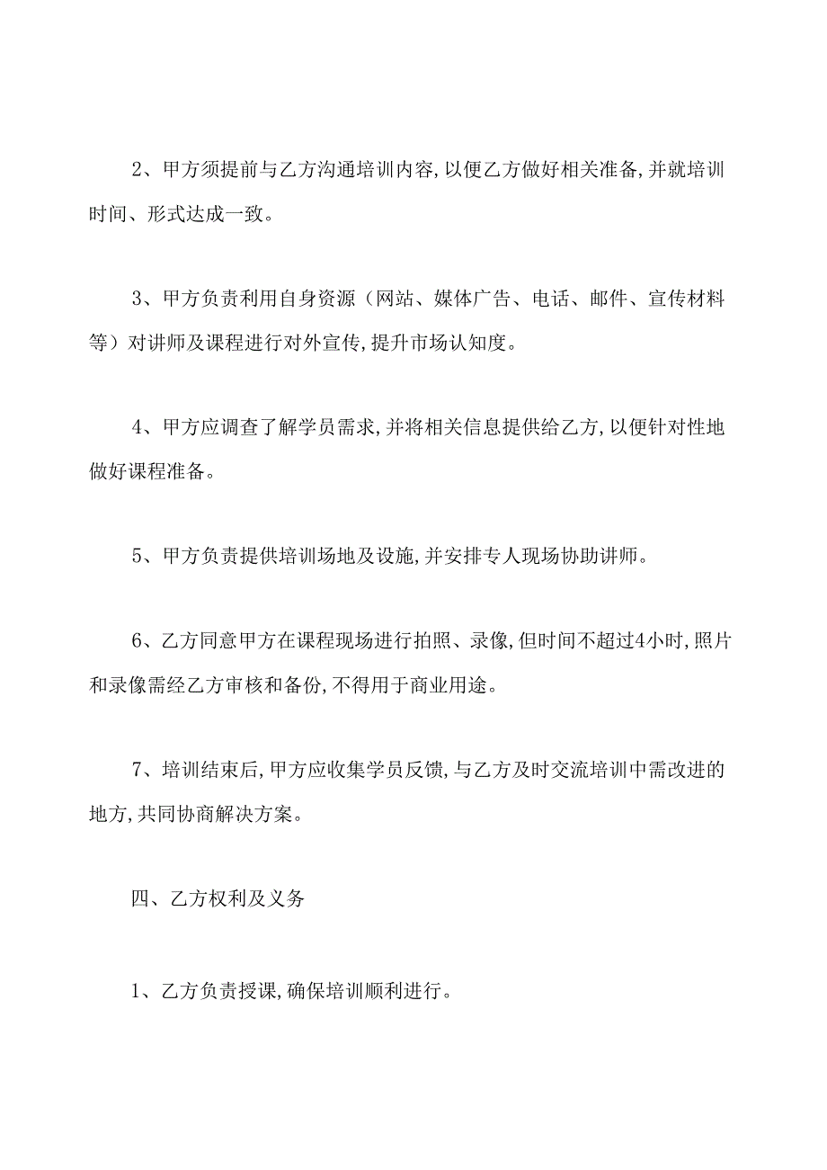 合作协议书(通用版).docx_第3页