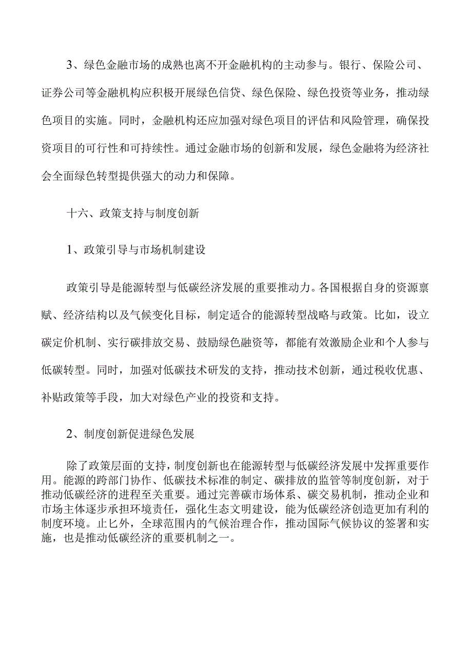 加紧经济社会发展全面绿色转型的策略及实施方案范文.docx_第2页