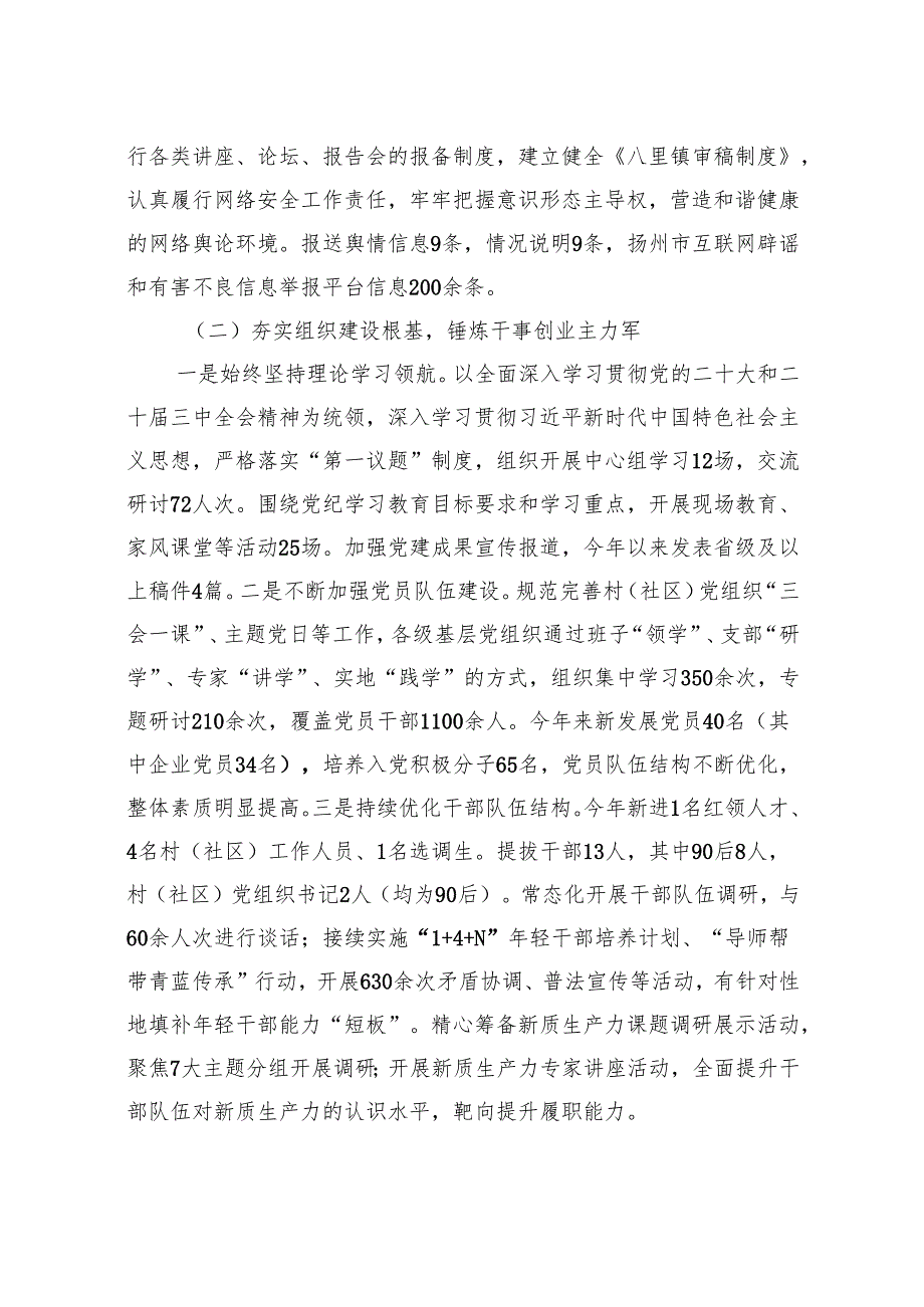 2024落实全面从严治党主体责任情况报告（20241224）.docx_第2页