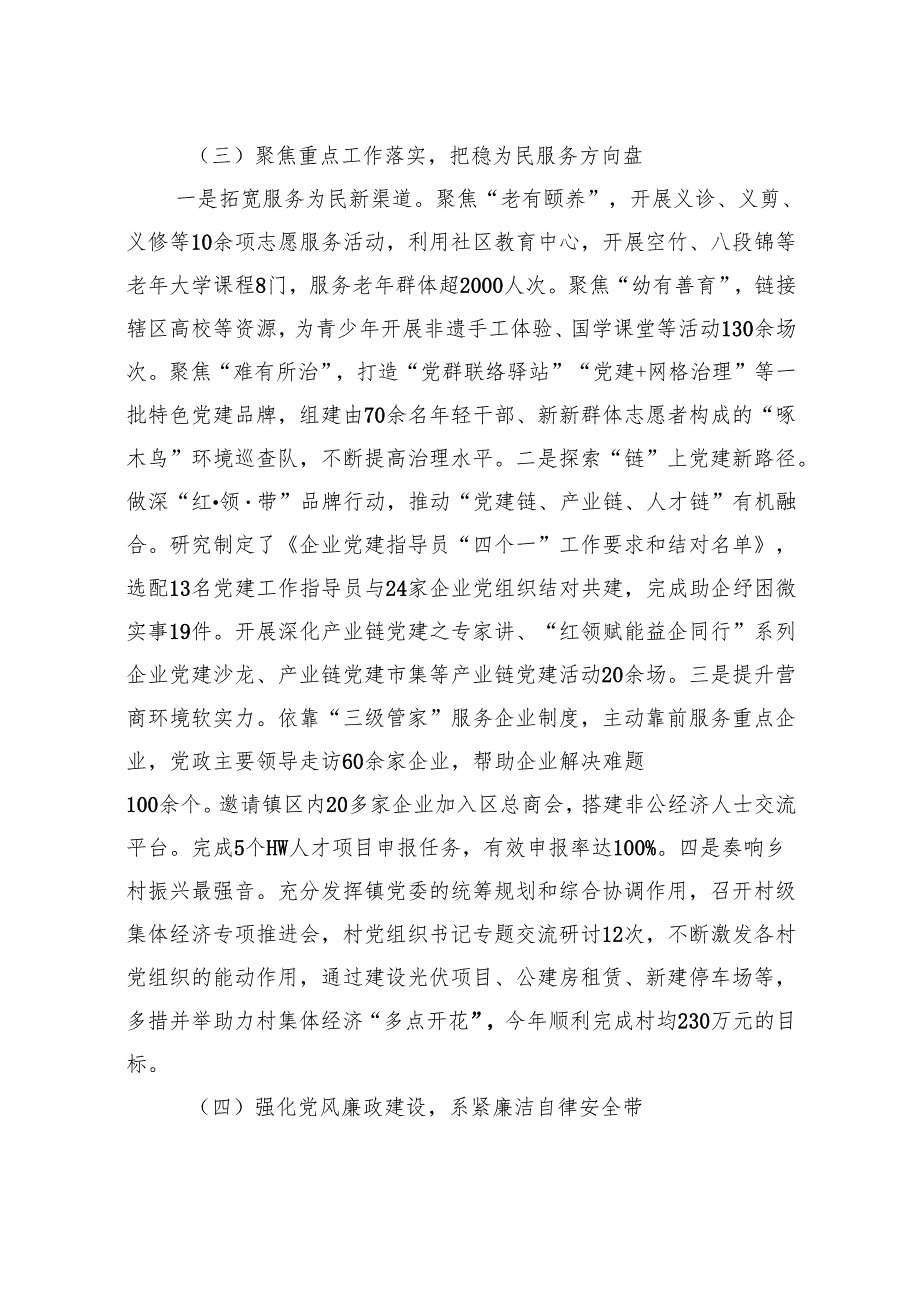 2024落实全面从严治党主体责任情况报告（20241224）.docx_第3页