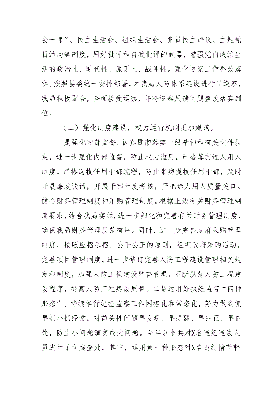 2024年大型企业党风廉政建设工作总结及工作计划合计5份.docx_第2页