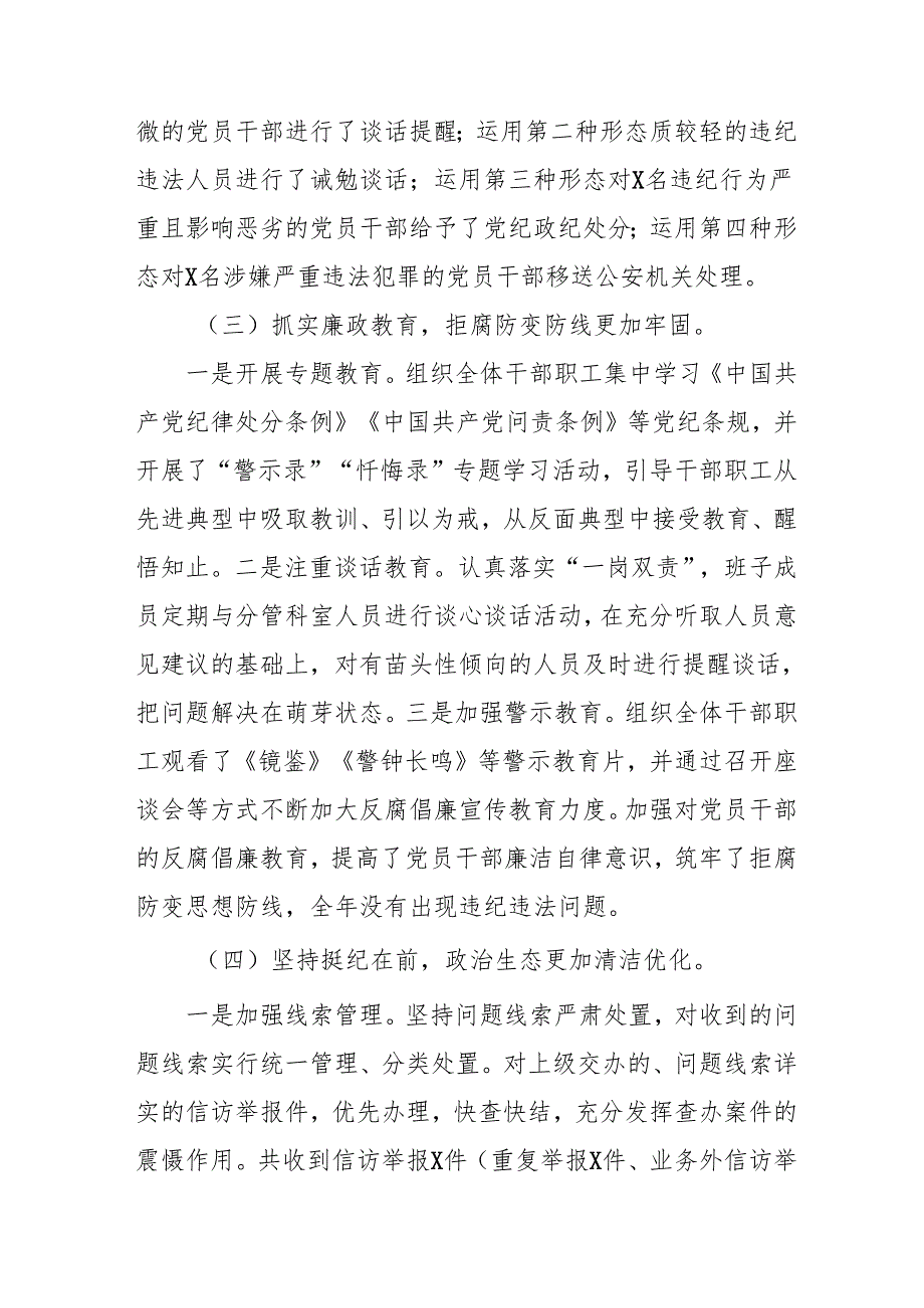 2024年大型企业党风廉政建设工作总结及工作计划合计5份.docx_第3页