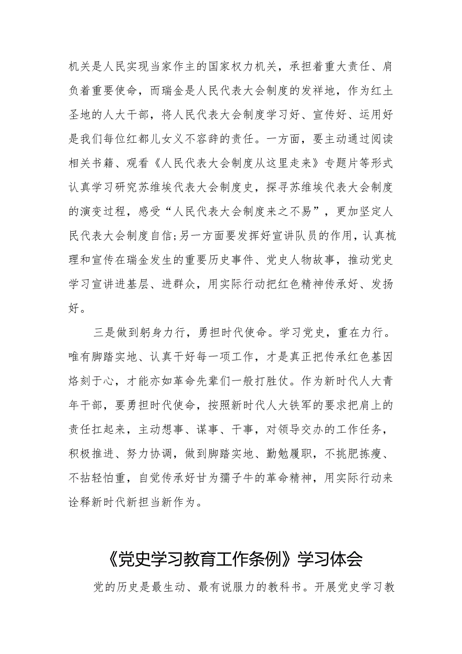 2024年学习《党史学习教育工作条例》的心得感悟18篇.docx_第2页