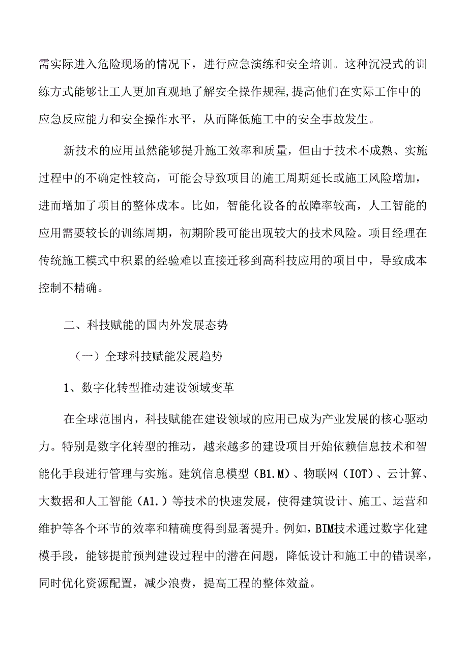 科技赋能下的建设行业提升路径.docx_第3页