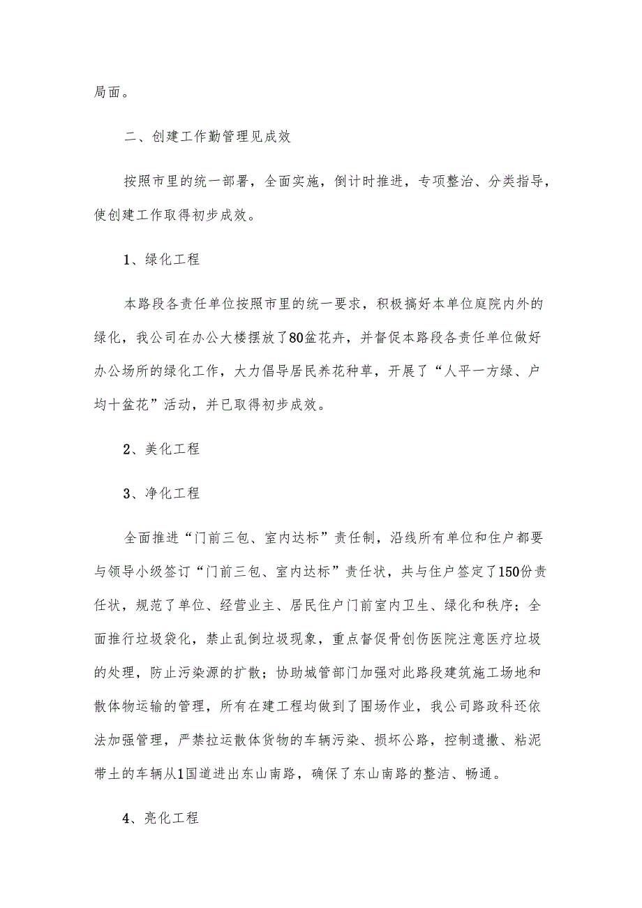 绿化养护工作年终总结（33篇）.docx_第3页