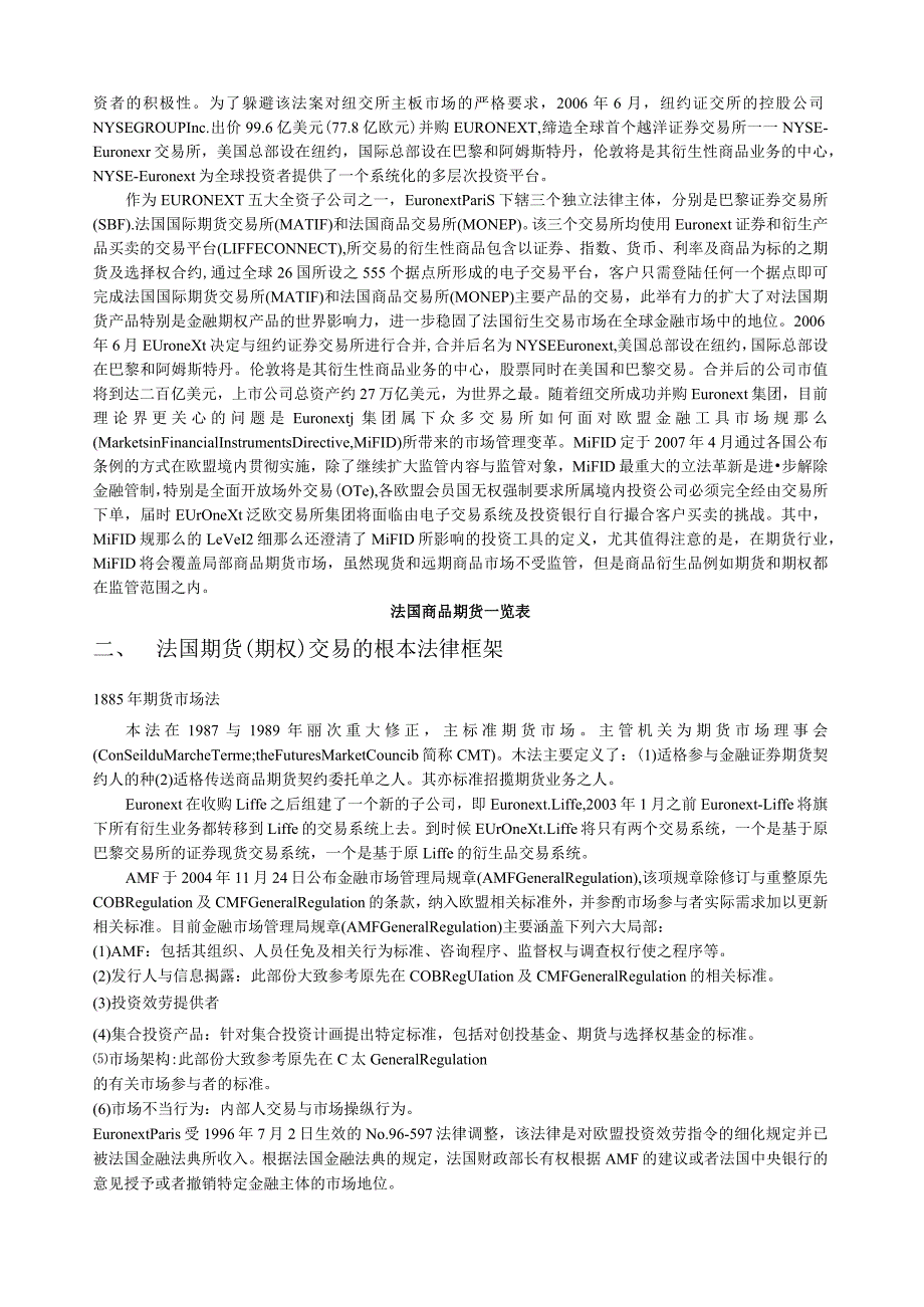法国期货.docx_第2页