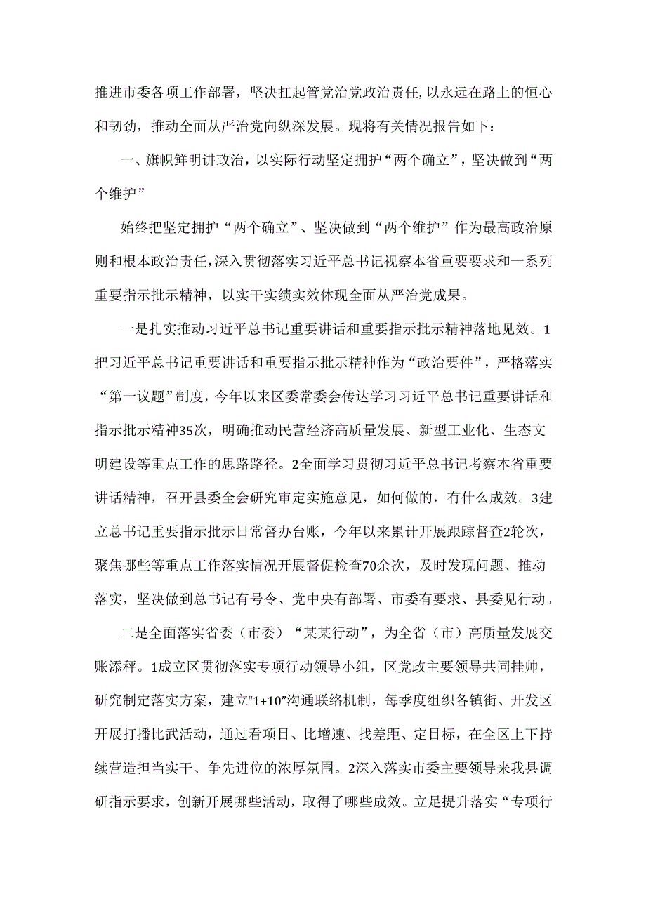 多篇：关于2024年落实全面从严治党主体责任工作情况报告【供参考】.docx_第2页