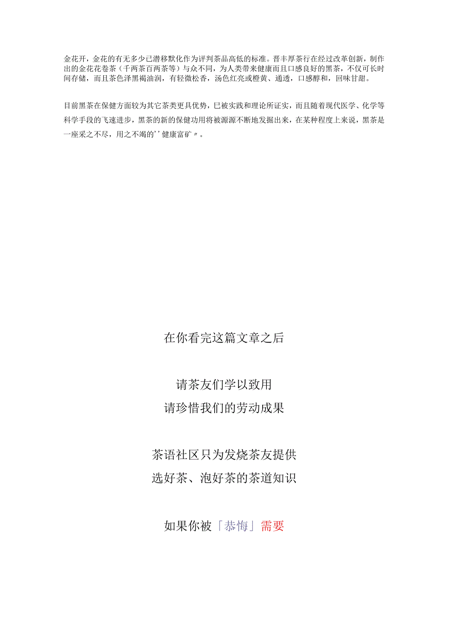 金花花卷茶饮茶.docx_第2页