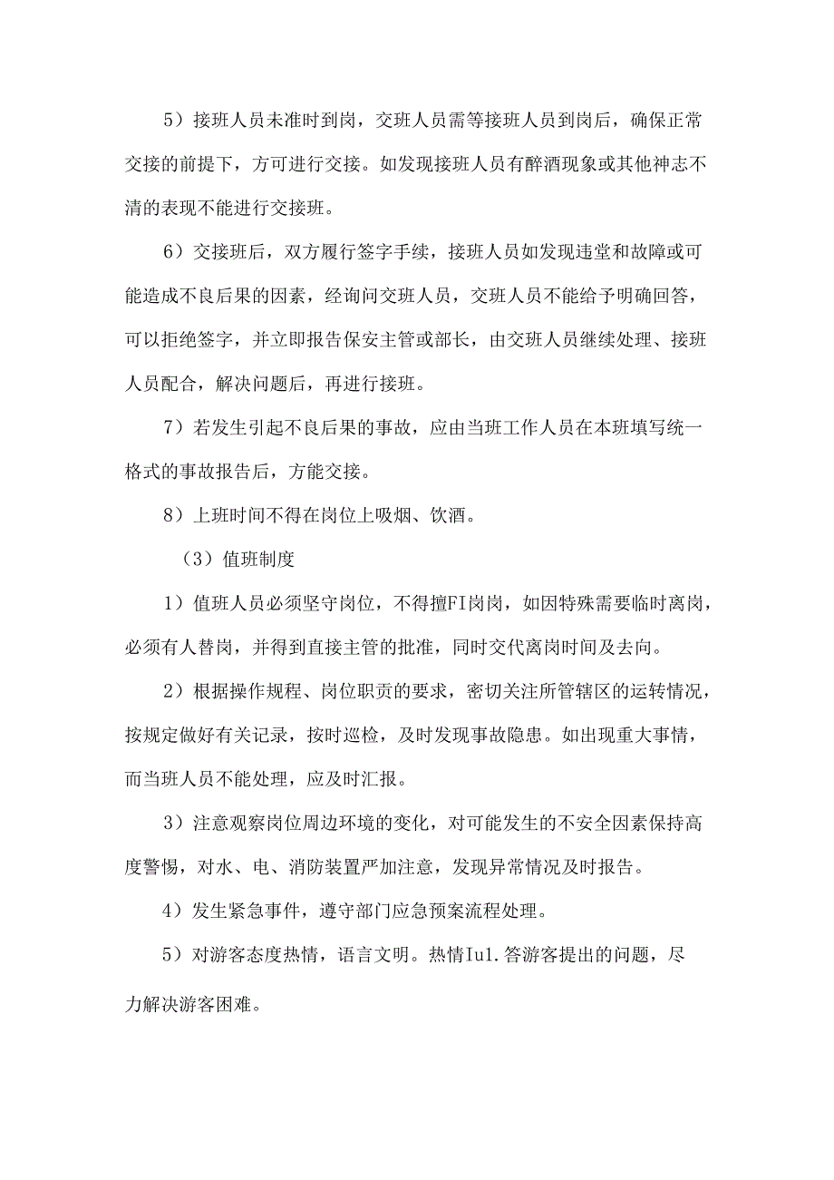 保安日常管理相应制度及措施.docx_第2页