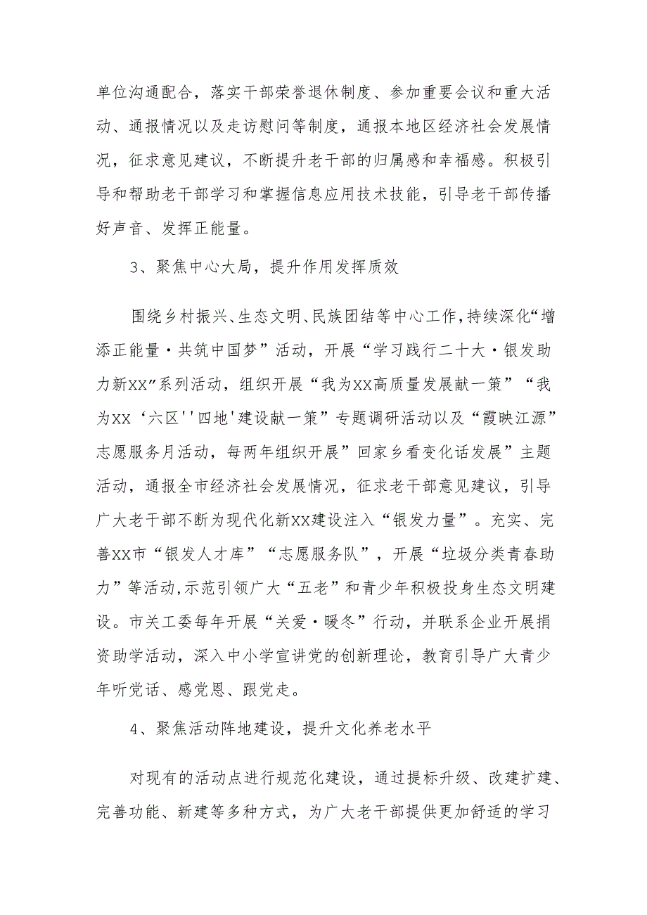 某市推动新时代老干部工作高质量发展调研报告.docx_第2页