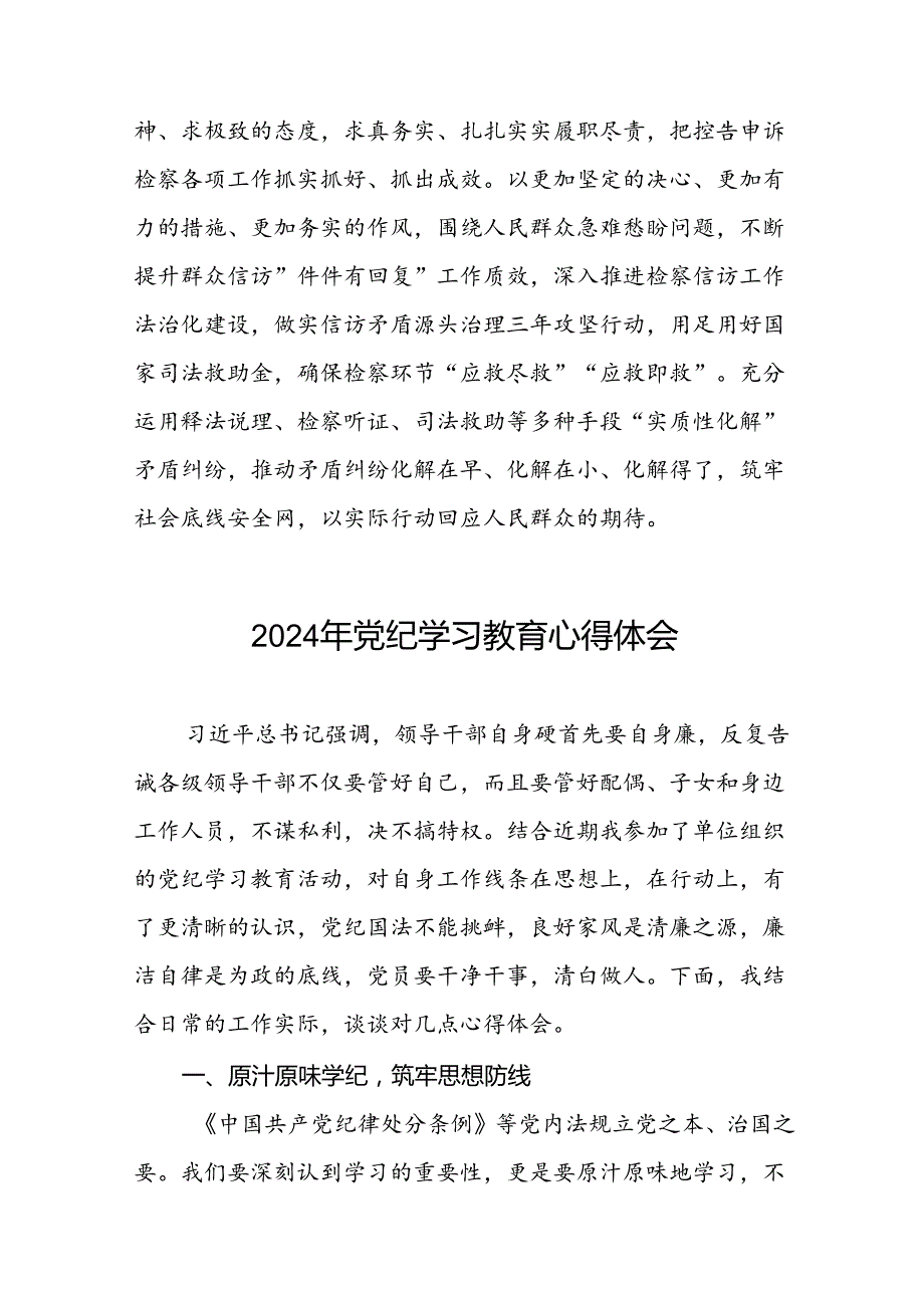 “学党纪、明规矩、强党性”党纪学习教育研讨发言材料十七篇.docx_第3页