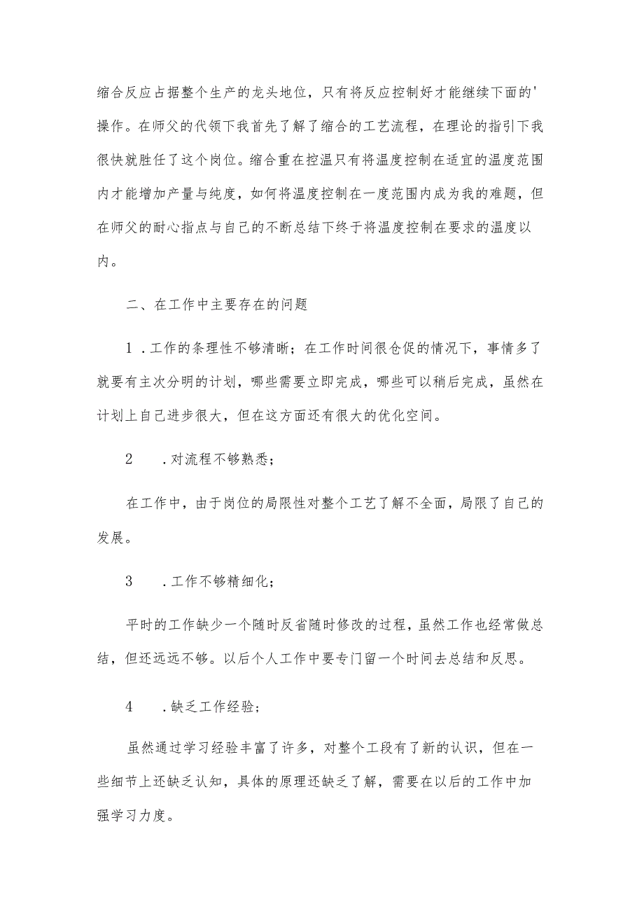 化工厂实习心得与体会.docx_第2页