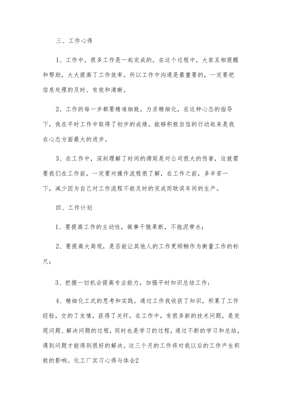 化工厂实习心得与体会.docx_第3页