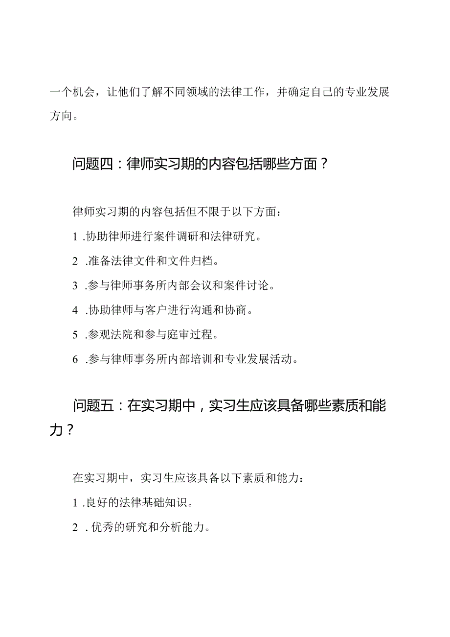 律师实习期结业测试题及答案.docx_第2页