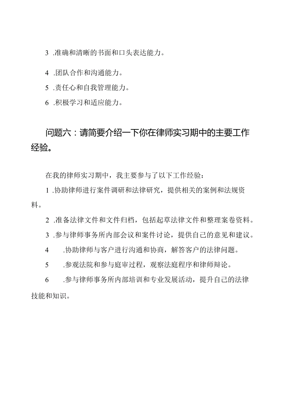 律师实习期结业测试题及答案.docx_第3页