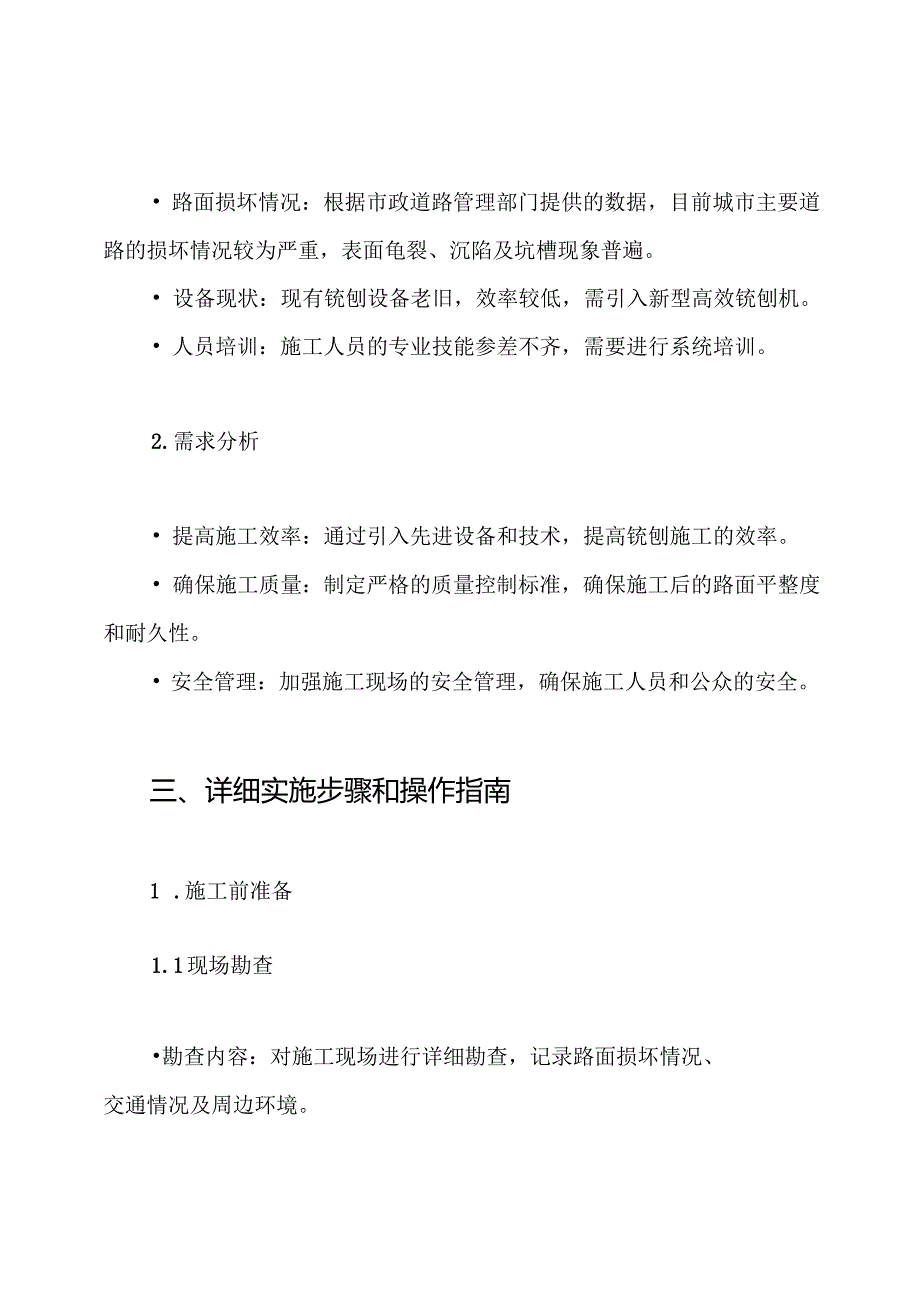 旧路面铣刨施工方案.docx_第2页