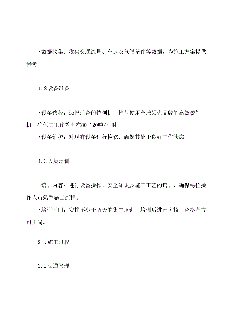 旧路面铣刨施工方案.docx_第3页