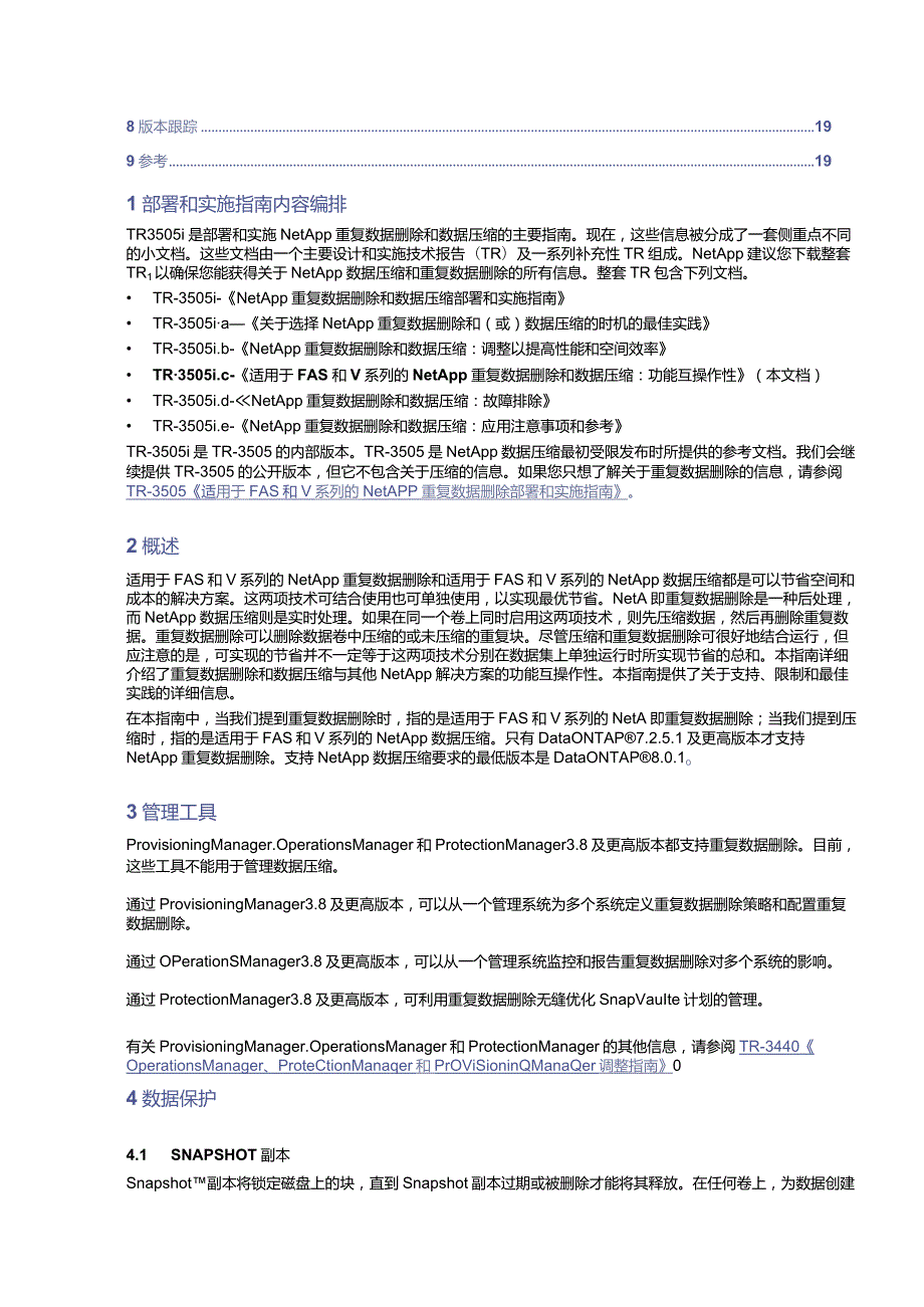 NetApp 技术报告适用于 FAS 和 V 系列的 NetApp 重复 数据删除和数据压缩功能互操作性.docx_第3页