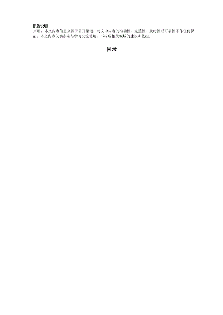 即开型福利彩票促销用品采购 投标方案（技术方案）.docx_第3页