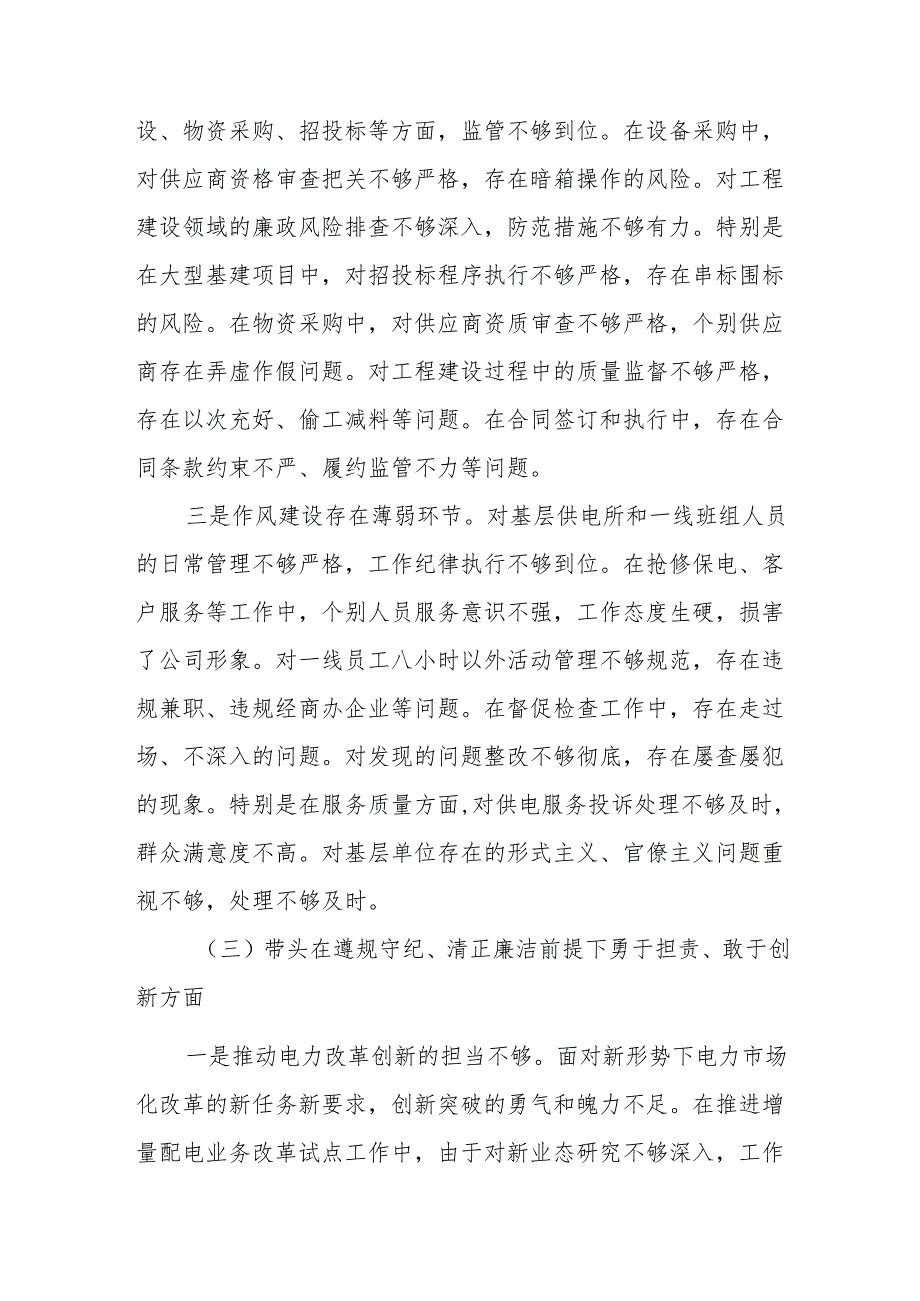 区纪委书记2024民主生活会“四个带头”对照检查个人发言材料.docx_第3页