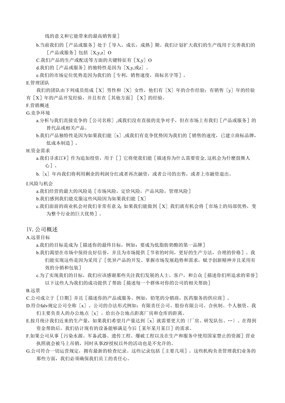 商业计划书模版.docx_第2页